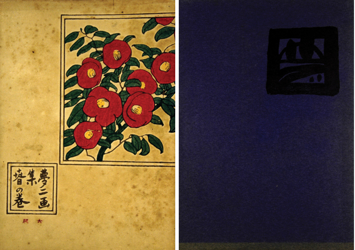 “夢二画集 春の巻” 竹久夢二