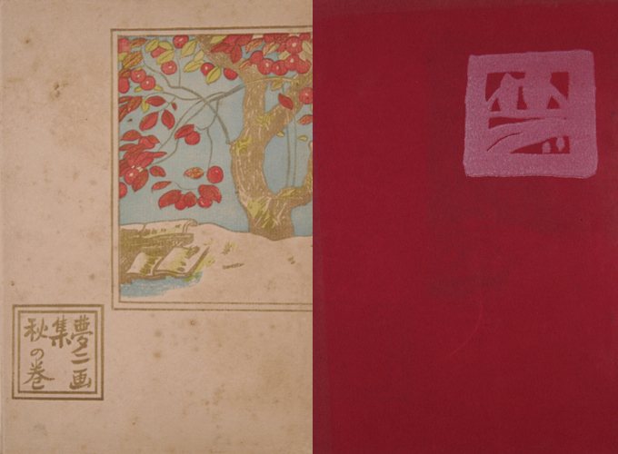 “竹久夢二 夢二画集 秋の巻” 