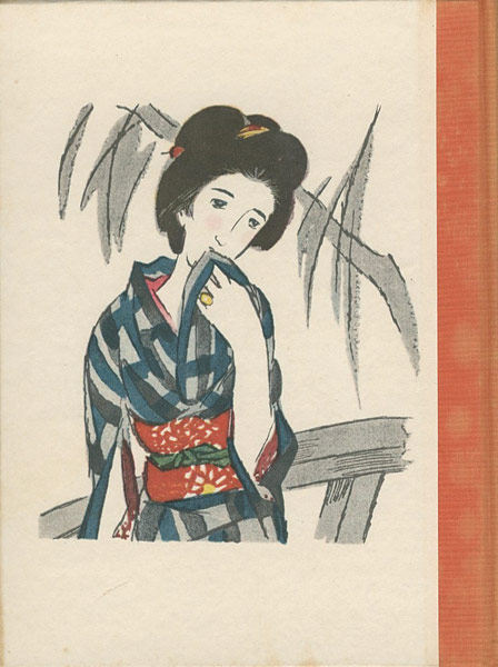 “自伝画集出帆” 竹久夢二