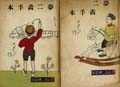 夢二画手本（1）（2）