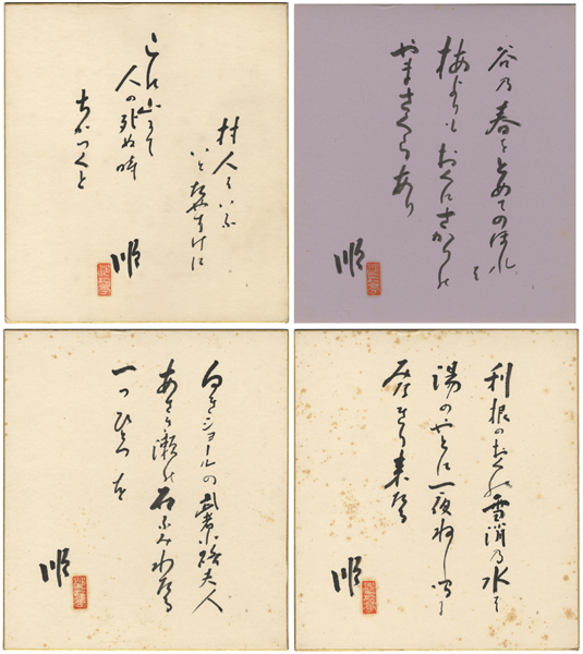 「川田順 自筆色紙」
