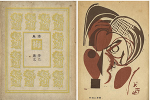 ｢詩集 梅｣井上康文