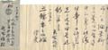 矢野橋村 自筆書簡