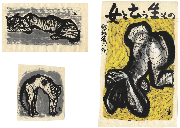 “野村清六 自筆画稿 女と云う生もの”