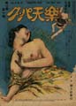 楽天パック 第2巻第10号