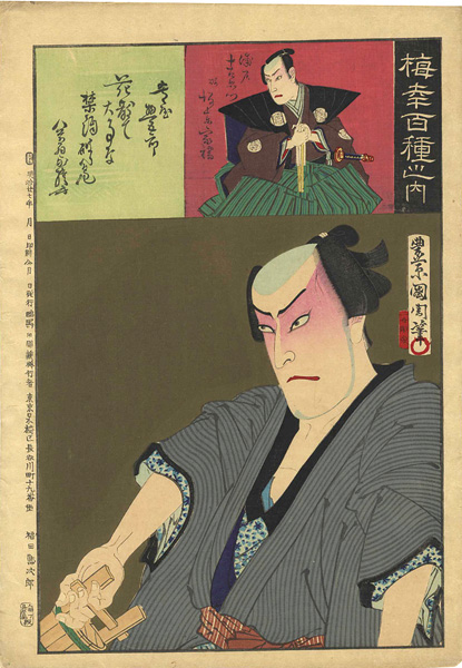 Kunichika “100 Roles of Baiko / Sakanaya Sogoro”