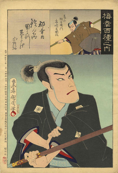 Kunichika “100 Roles of Baiko /”