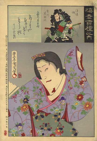 Kunichika “100 Roles of Baiko / Oogiori Sayuri”