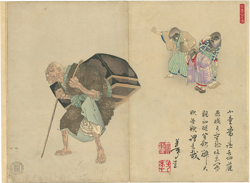 芳年「芳年漫画　舌切雀」