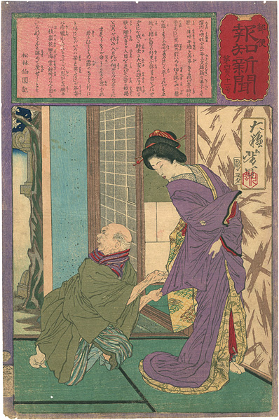 Yoshitoshi “Hochi Newspaper No.481”