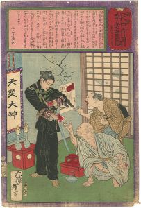 Yoshitoshi / Hochi Newspaper No.491 [郵便報知新聞　第491号]
