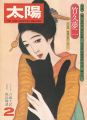 太陽１５３ 特集 竹久夢二