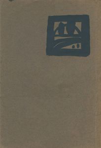 夢二画集 夏の巻