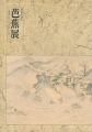 漂泊の詩人 芭蕉展