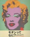 モダンってなに？ MoMAニューヨーク近代美術館展