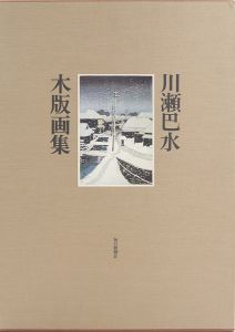 THE COMPLETE WOODCUTS OF KAWASE HASUI