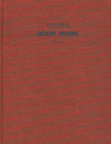 “池田満寿夫 BOOK WORK 1947-1977” 