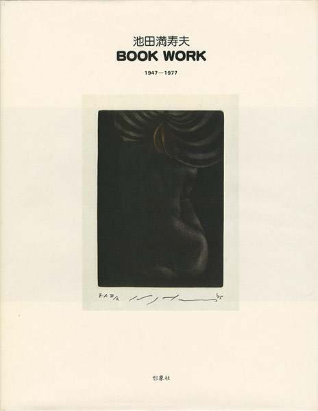 “IKEDA MASUO BOOK WORK 1947-1977” 