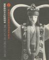 鹿児島寿蔵作品展