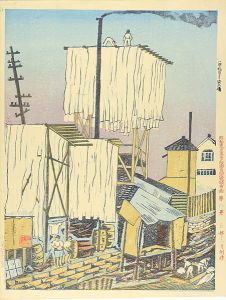 昭和大東京百図絵　早稲田　染工場 第八景