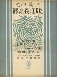 Senoo Music Score / Oriental Romance