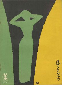 Senoo Music Score / Sad Waltz
