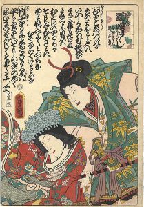 Toyokuni III / Koiawase hauta zukushi / Ushiwakamaru [恋合端唄尽し　牛若丸]