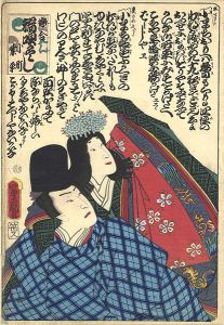 Toyokuni III / Koiawase hauta zukushi / Komachi and Narihira [恋合端唄尽し　小町　業平]