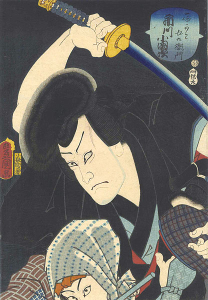 Toyokuni III “Kabuki Actor / Ichikawa Kodanji as Ishikawa Goemon”