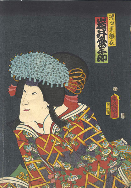 Toyokuni III “Kabuki Actor / Iwai Kumesaburo”