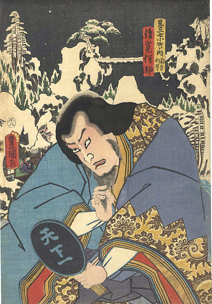 Toyokuni III “Matches for the Seven Komachi Plays / Sekidera Komachi the Priest Shunkan”