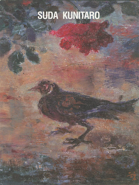“須田国太郎展 その色彩から” 