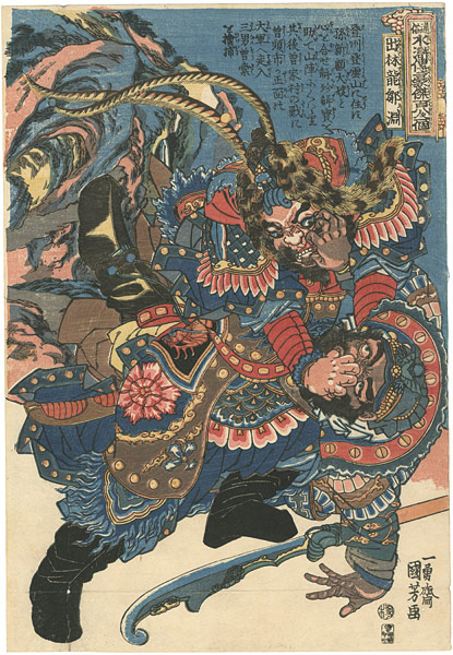 Kuniyoshi “108 Heroes of the Suikoden / Shuturinryu Suen”