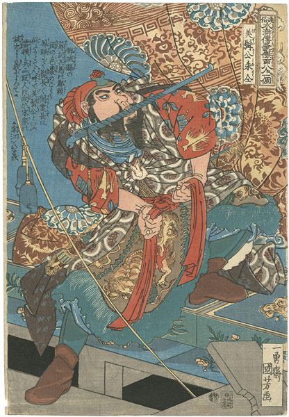 Kuniyoshi “108 Heroes of the Suikoden / Bizenko Shudo”