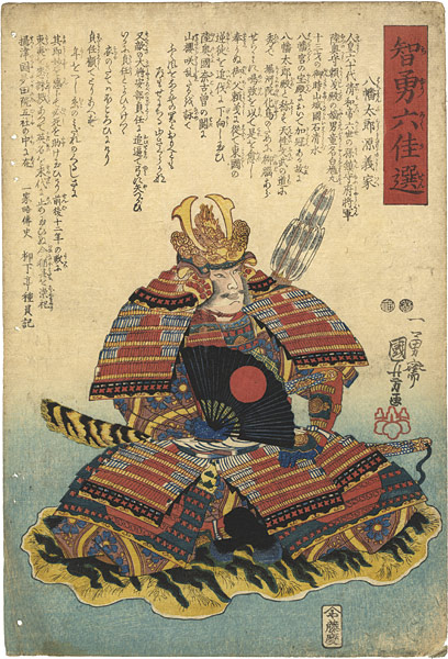 Kuniyoshi “Selection of Six Men of Wisdom and Courage”