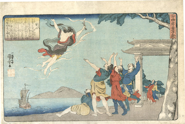 Kuniyoshi “A Child's Mirror of the 24 Paragons of Filial Piety / Dong Yong (Toei)”
