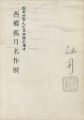 西郷孤月名作展