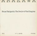 第6回 オマージュ瀧口修造 荒川修作展