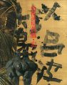 勅使河原蒼風・宏　二人展
