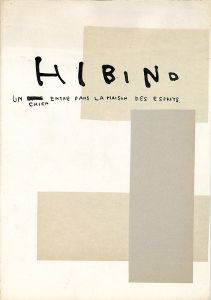 日比野克彦展