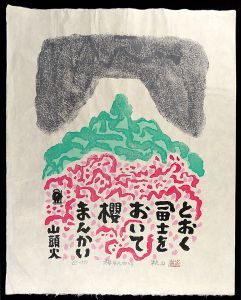 桜まんかい