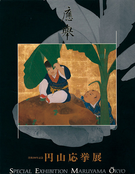 “MARUYAMA OKYO” 