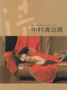 ｢中村清治展 やわらかい光さしこむアトリエから｣