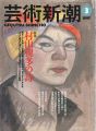 芸術新潮１９９７年３月号