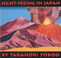 横尾忠則日本幻景’73-’74展