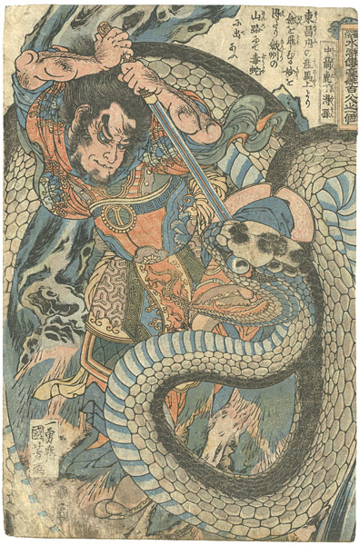 Kuniyoshi “108 Heroes of the Suikoden / Chusenko Teitokuson”