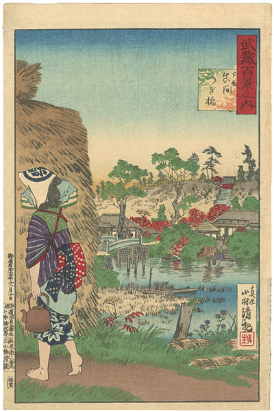 Kiyochika “100 Views of Musashi : Tsugi Bridge of Mama in Shimousa (Chiba prefecture)”