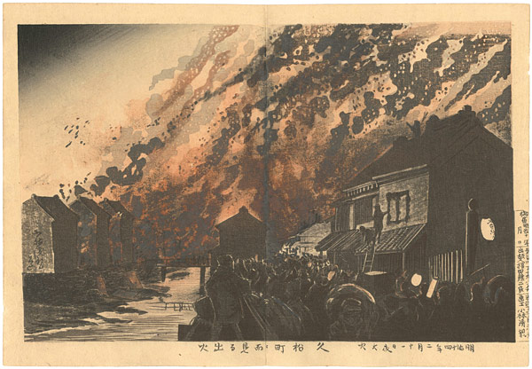 Kiyochika “Pictures of Famous Places in Tokyo / Outbreak of Fire Seen from Hisamatsu-cho”