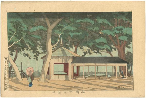 Kiyochika “Pictures of Famous Places in Tokyo / Hexagon Shaped Tea House, Ueno”