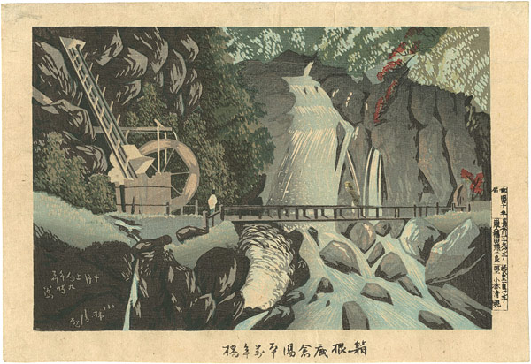 Kiyochika “Mannenbashi Bridge at the Source of the Sokokura Hot Spring, Hakone”